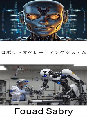 cover image of ロボットオペレーティングシステム